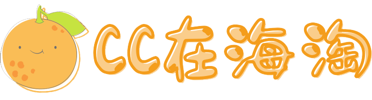 CC在海淘